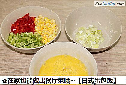 日式蛋包饭做法第二步骤