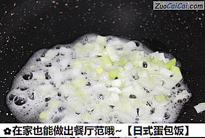 日式蛋包饭做法第三步骤