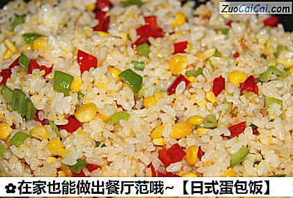 日式蛋包饭做法第六步骤