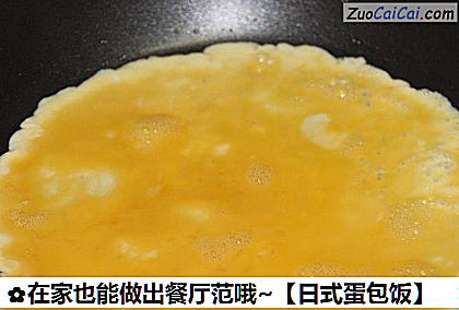 日式蛋包饭做法第八步骤