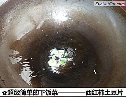 西红柿土豆片做法第二步骤