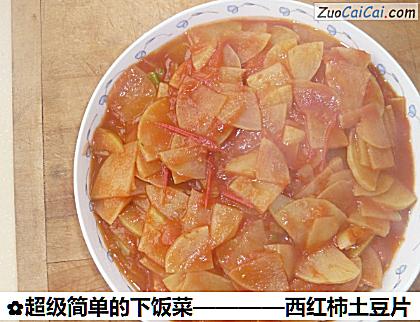 西红柿土豆片做法第七步骤