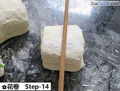 花卷做法第十四步骤
