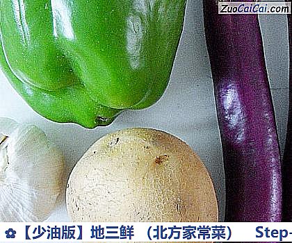 地三鲜做法第一步骤