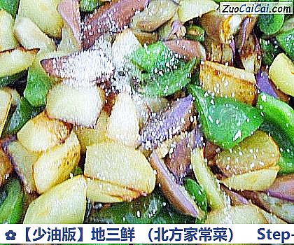 地三鲜做法第十一步骤