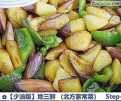 地三鲜做法第十二步骤