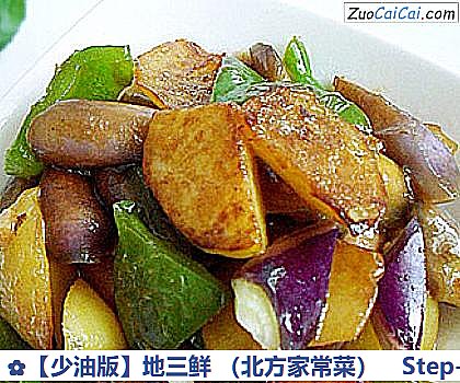 地三鲜做法第十三步骤