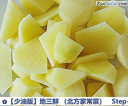 地三鲜做法第二步骤