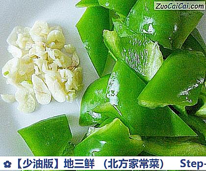 地三鲜做法第三步骤