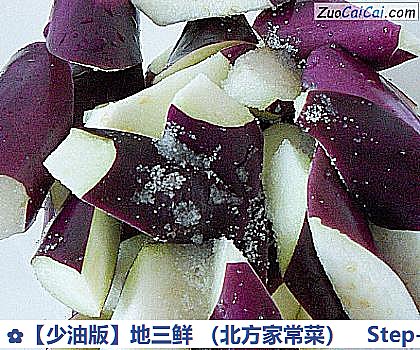 地三鲜做法第四步骤