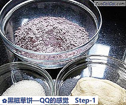 黑糍草饼—QQ的感觉做法第一步骤