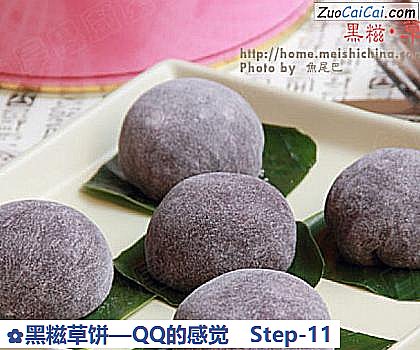 黑糍草饼—QQ的感觉做法第十一步骤
