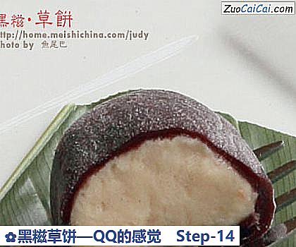 黑糍草饼—QQ的感觉做法第十四步骤