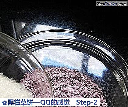 黑糍草饼—QQ的感觉做法第二步骤