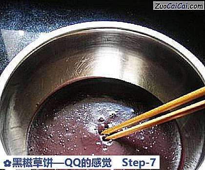 黑糍草饼—QQ的感觉做法第七步骤