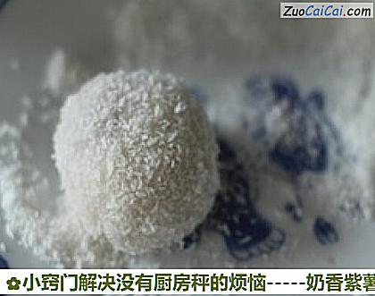 -奶香紫薯糯米糍做法第八步骤