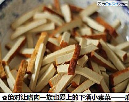 麻香干煸豆干做法第一步骤