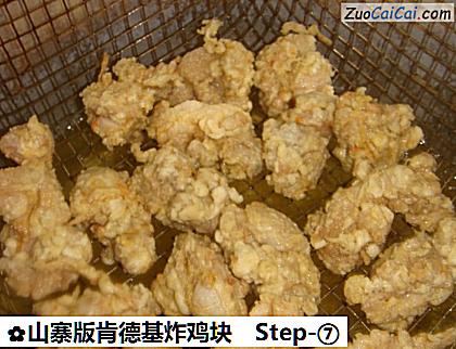 山寨版肯德基炸鸡块做法第七步骤