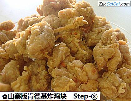 山寨版肯德基炸鸡块做法第八步骤