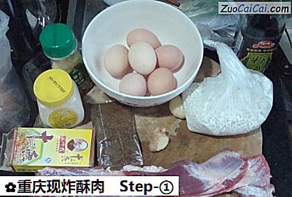 重庆现炸酥肉做法第一步骤