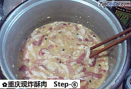 重庆现炸酥肉做法第六步骤