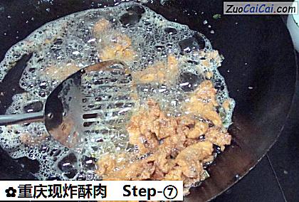 重庆现炸酥肉做法第七步骤