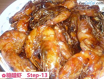 糖醋虾做法第十三步骤