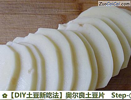 DIY土豆新吃法做法第二步骤