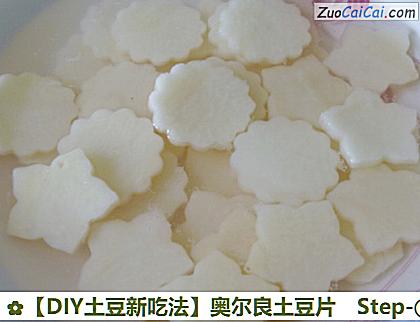 DIY土豆新吃法做法第三步骤