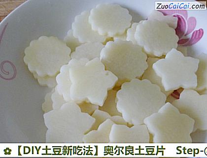 DIY土豆新吃法做法第四步骤