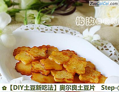 DIY土豆新吃法做法第八步骤