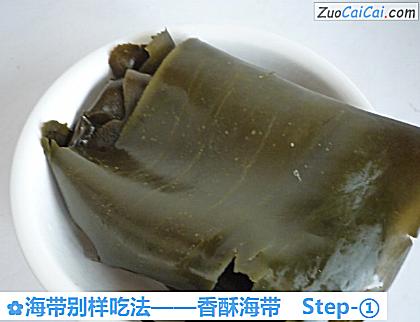 海带别样吃法做法第一步骤