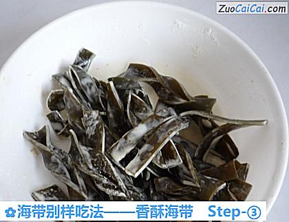 海带别样吃法做法第三步骤