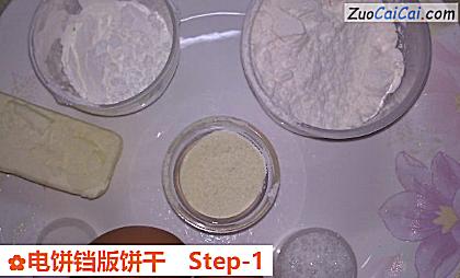 电饼铛版饼干做法第一步骤