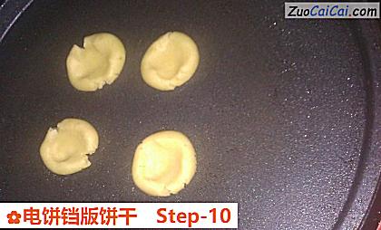 电饼铛版饼干做法第十步骤