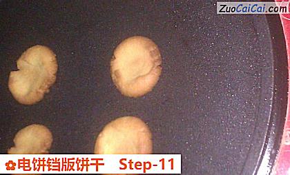 电饼铛版饼干做法第十一步骤