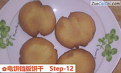 电饼铛版饼干做法第十二步骤