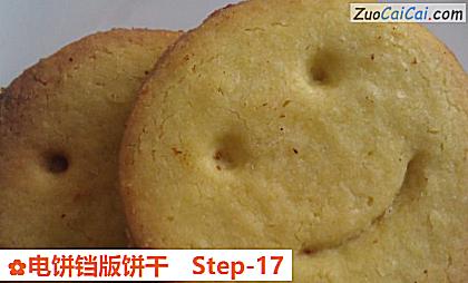 电饼铛版饼干做法第十七步骤