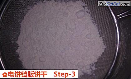 电饼铛版饼干做法第三步骤