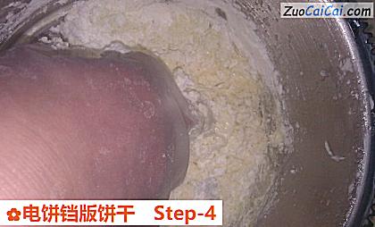 电饼铛版饼干做法第四步骤