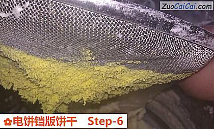 电饼铛版饼干做法第六步骤