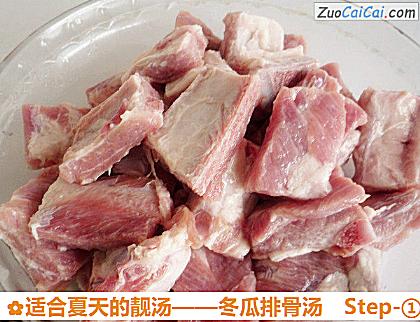 冬瓜排骨汤做法第一步骤