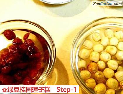 绿豆桂圆莲子糕做法第一步骤