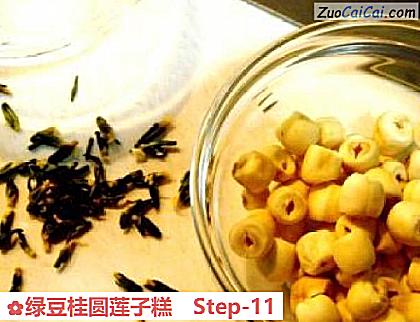 绿豆桂圆莲子糕做法第十一步骤