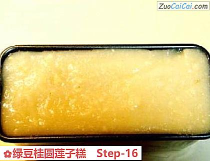 绿豆桂圆莲子糕做法第十六步骤