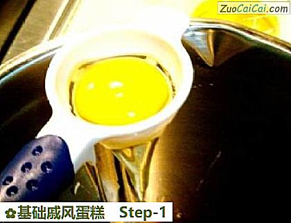 基础戚风蛋糕做法第一步骤