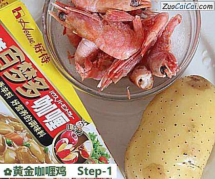 黄金咖喱鸡做法第一步骤