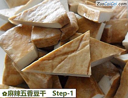 麻辣五香豆干做法第一步骤