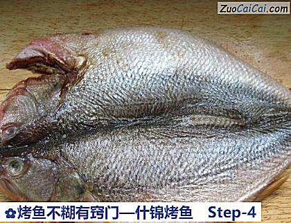 烤鱼不糊有窍门—什锦烤鱼做法第四步骤
