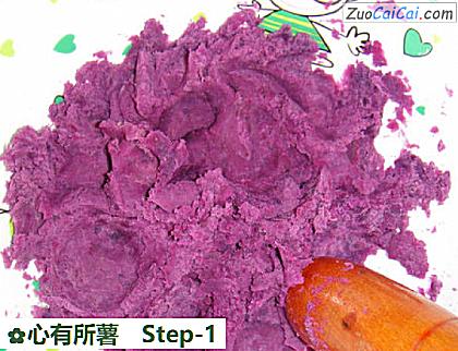 心有所薯做法第一步骤